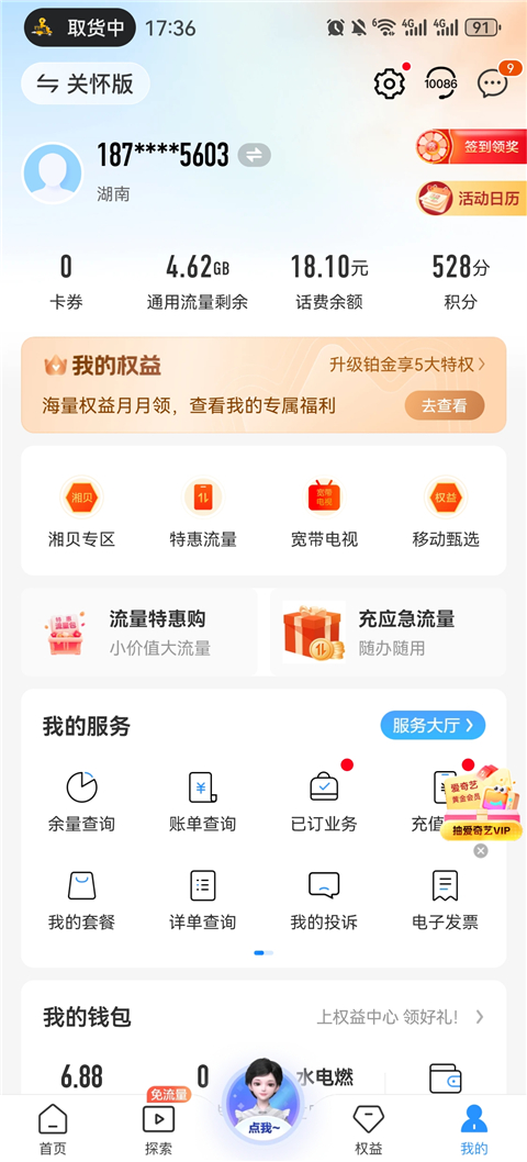 中国移动app免费手机版