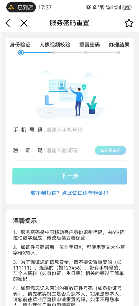 中国移动app免费手机版