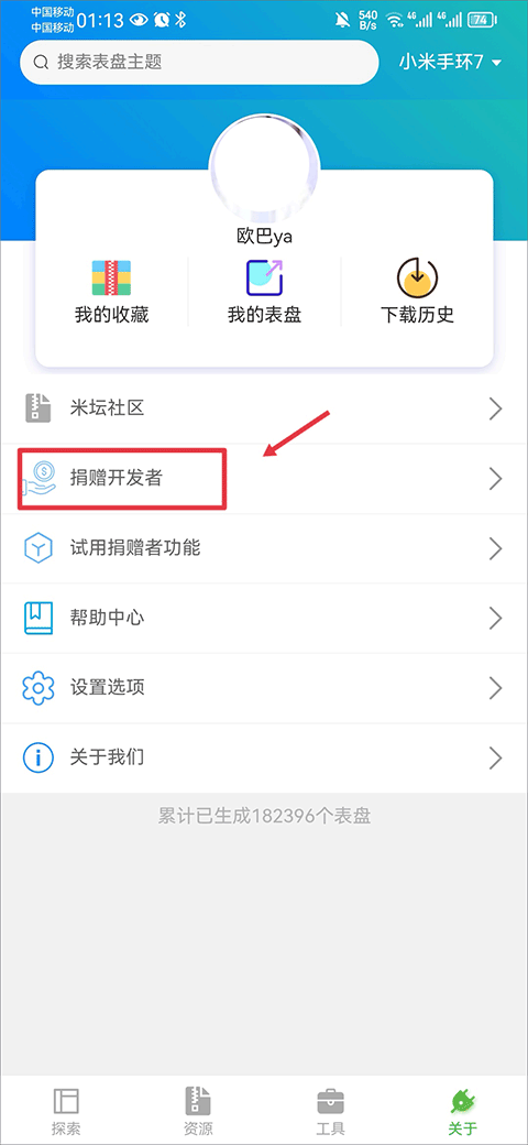 表盘自定义工具