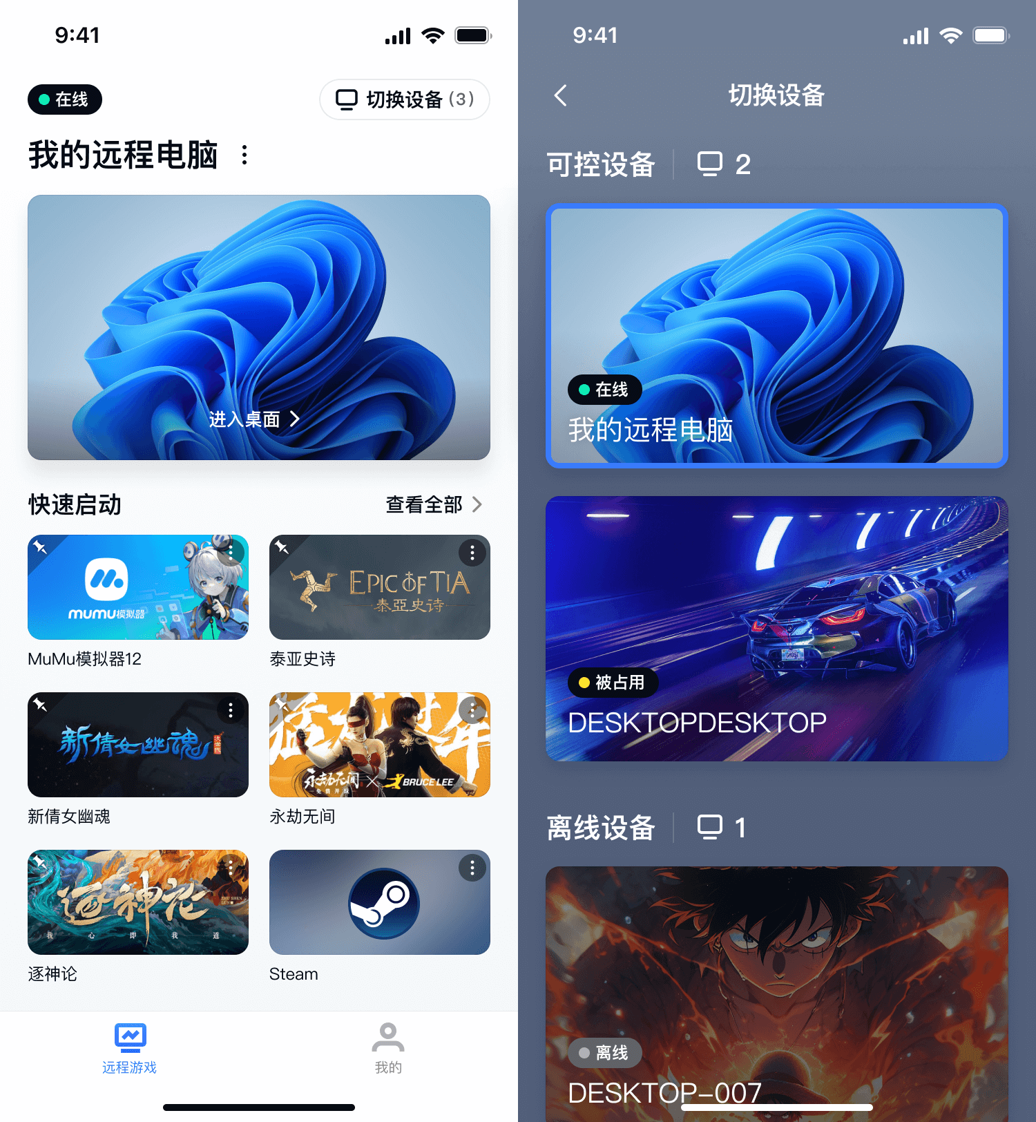 UU远程