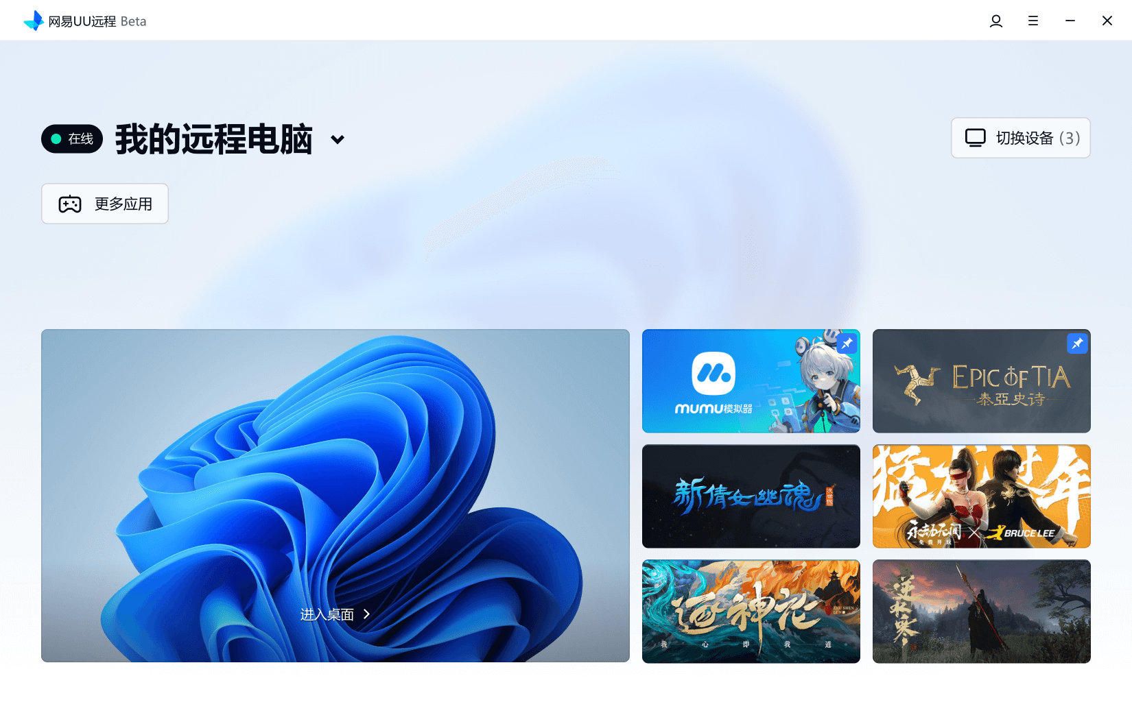 UU远程