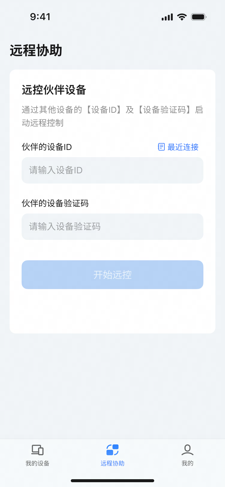 UU远程