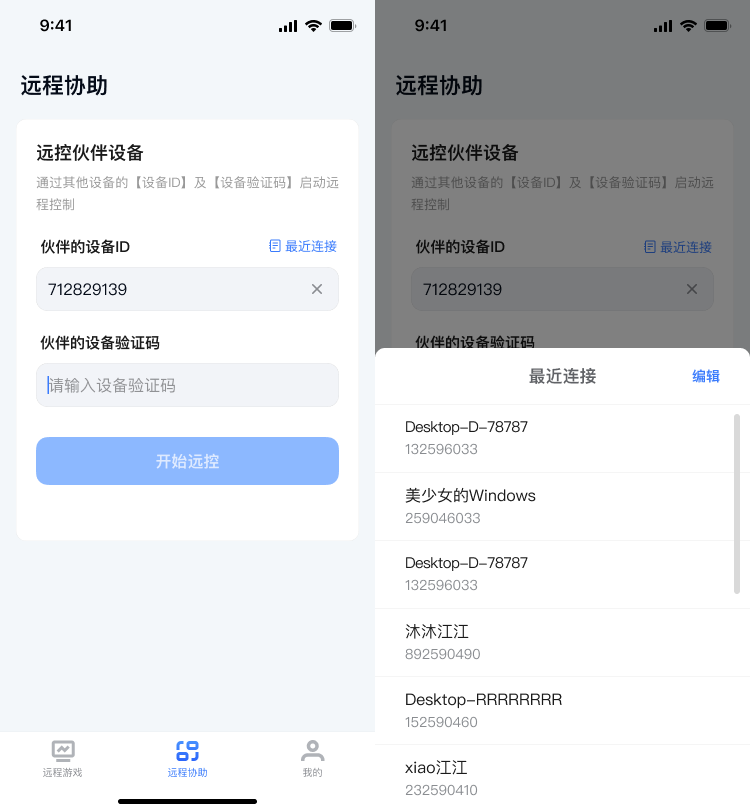 UU远程