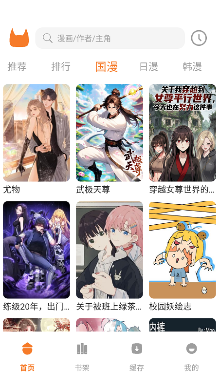 喵豆漫画截图1