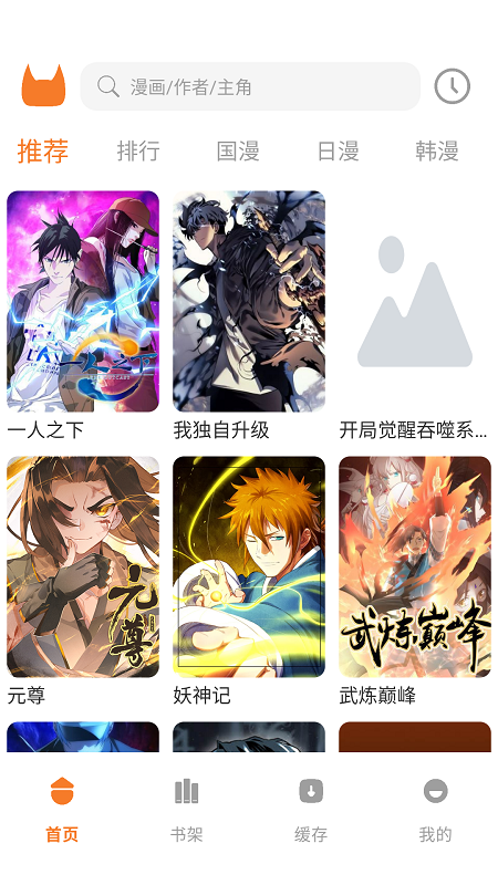 喵豆漫画截图4