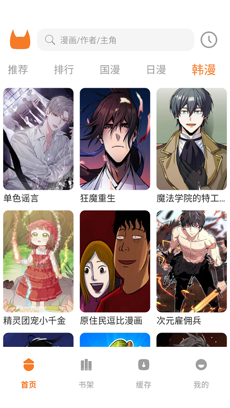 喵豆漫画截图5