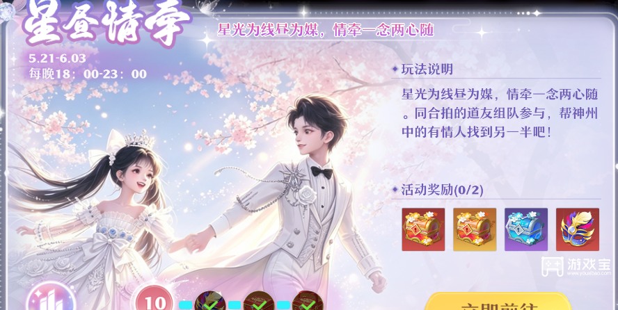 梦幻新诛仙星昼情牵情侣配对攻略