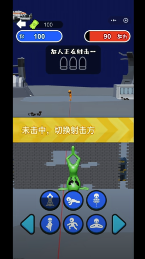 你狙我躲