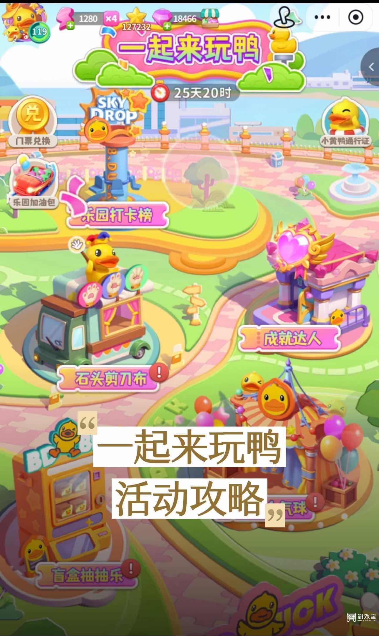 改装大作战一起来玩鸭活动详细攻略