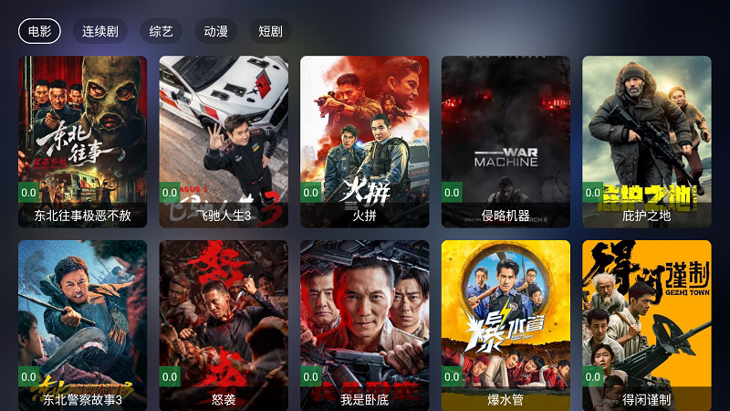 追剧TV截图5