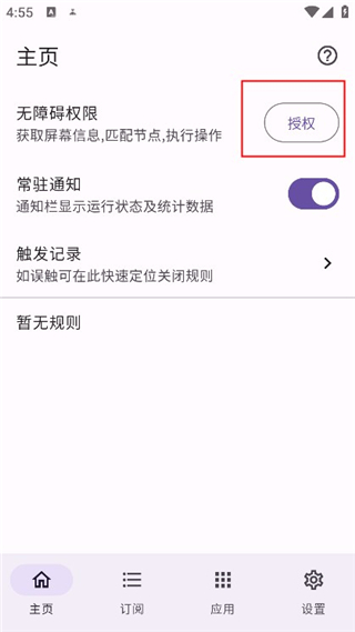 GKD跳广告软件