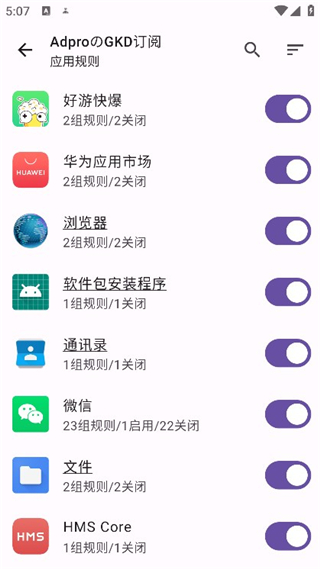GKD跳广告软件
