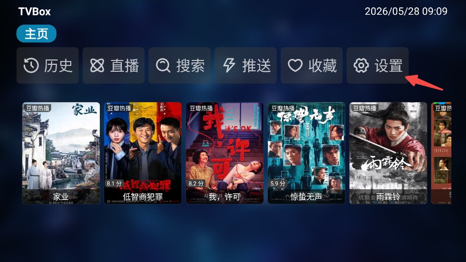 TVBox白盒最新版本2026下载-TVBox白盒安装包下载原版空壳最新版
