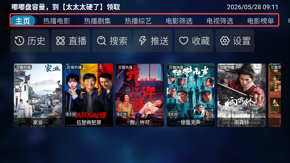 TVBox白盒最新版本2026下载-TVBox白盒安装包下载原版空壳最新版