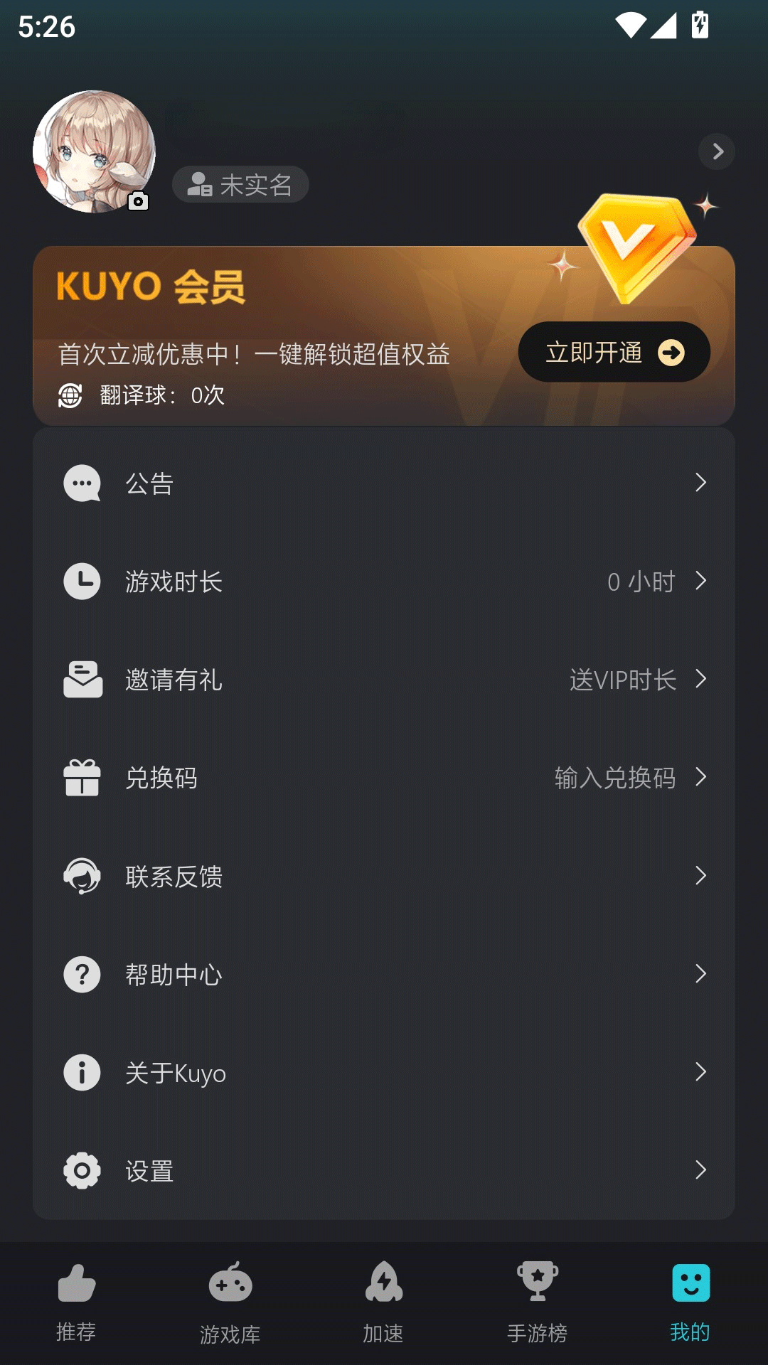 酷游加速器