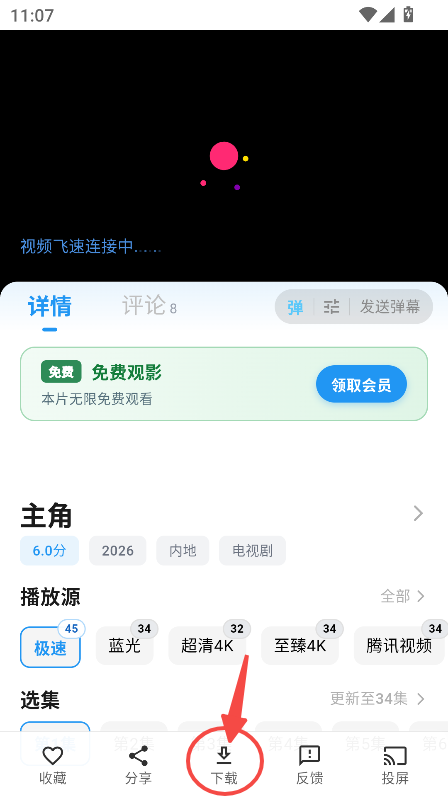 爱看影视app