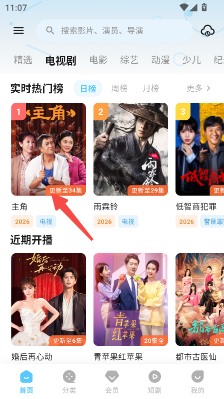 爱看影视app