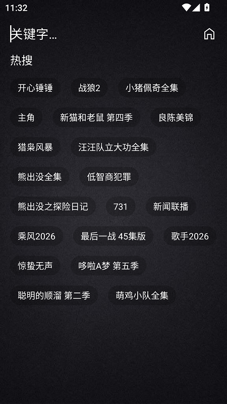 清流影视截图2
