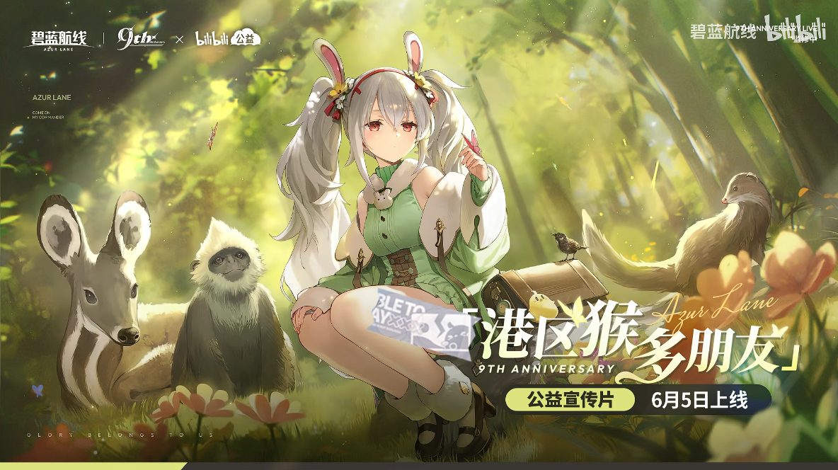 清凉夏日换装来袭！《碧蓝航线》9周年庆典活动第二弹今日正式上线