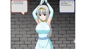 拘束拷问皇女伊莉娜截图1