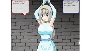 拘束拷问皇女伊莉娜