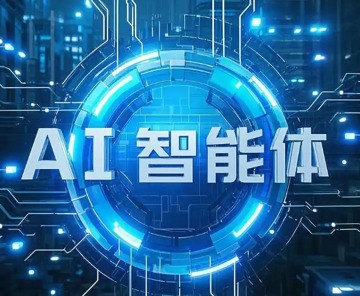 AI聊天智能体