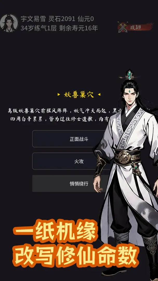 漫漫仙途截图4
