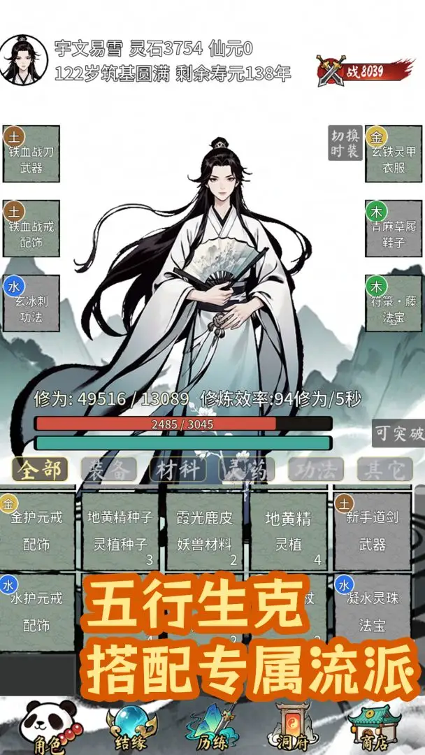 漫漫仙途截图3