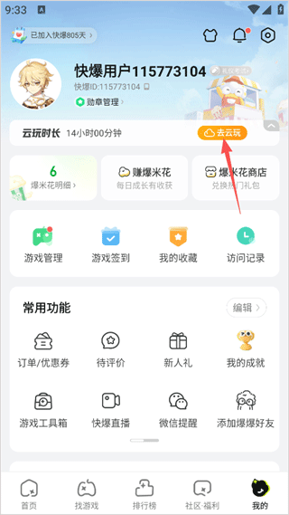 手游快报