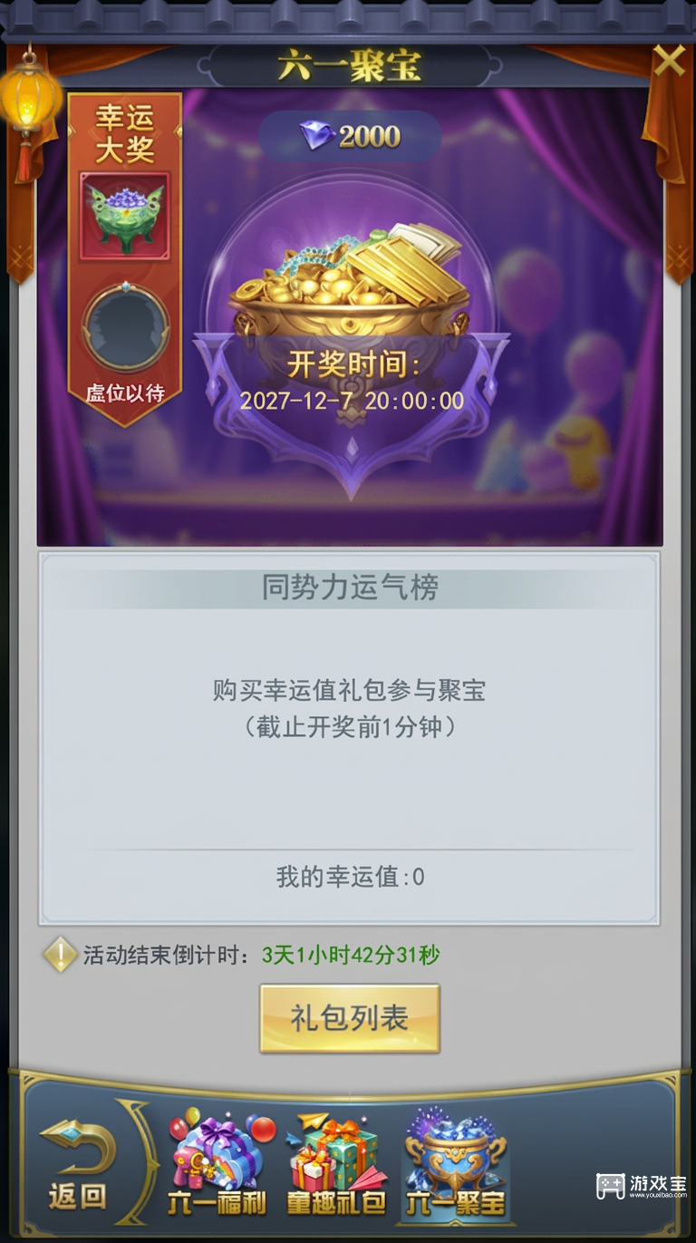 斗罗大陆h5六一好礼活动攻略