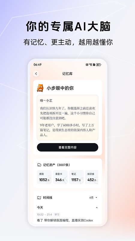 得到大脑截图1