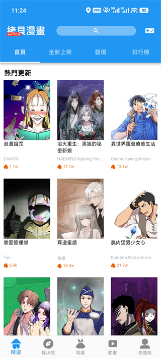 拷贝漫画app官方版