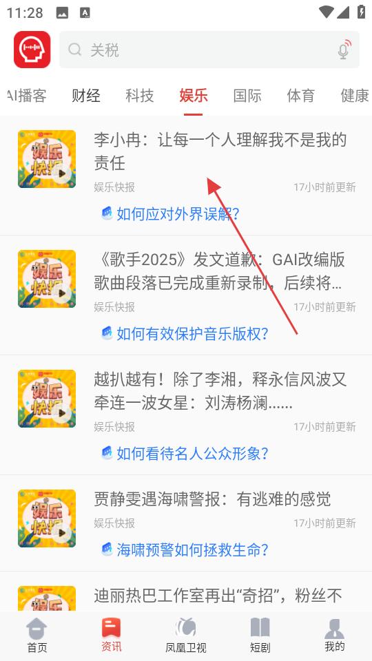凤凰FM