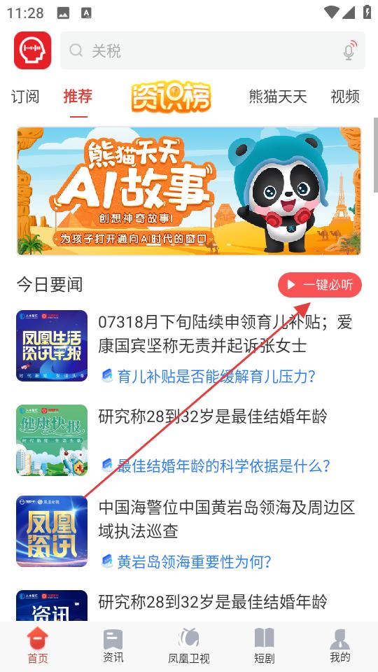 凤凰FM