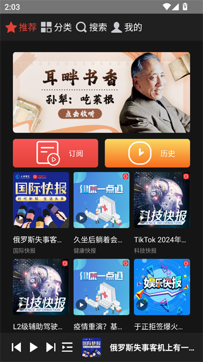 凤凰FM