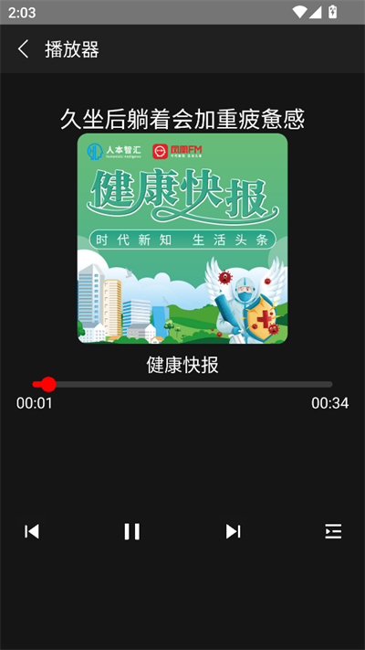 凤凰FM