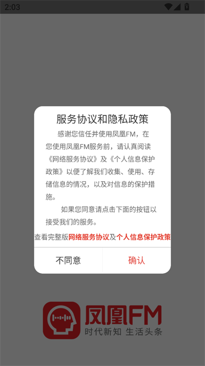凤凰FM