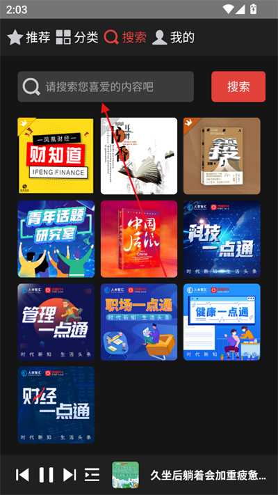 凤凰FM