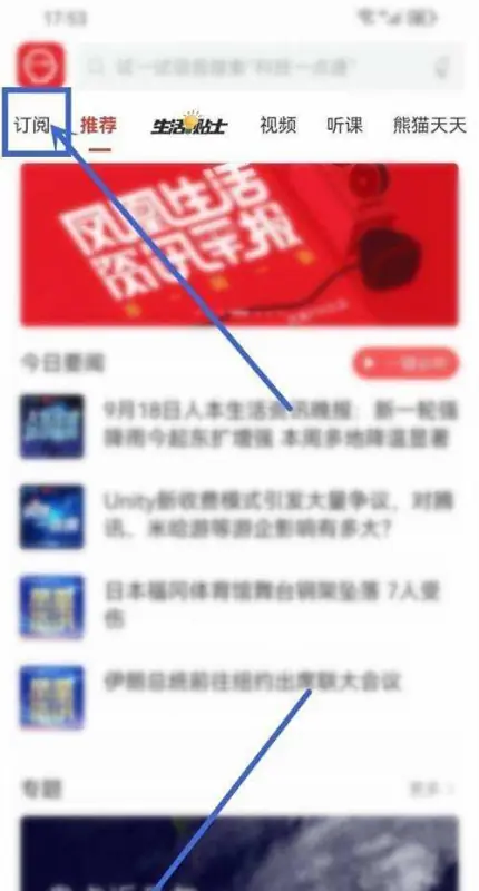 凤凰FM