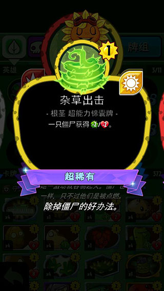 PVZ植物大战僵尸英雄