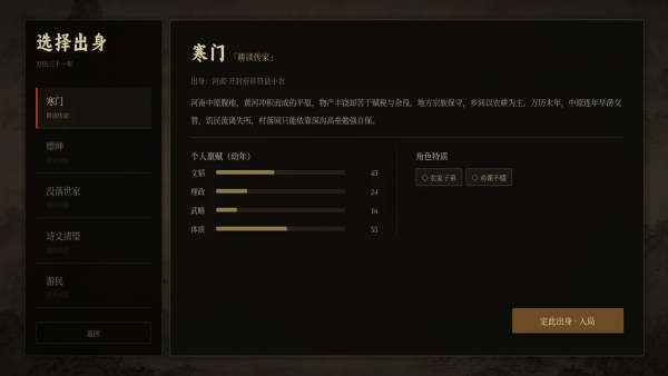 崇祯直聘明末官场沉浮模拟器截图4