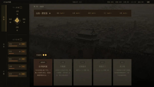 崇祯直聘明末官场沉浮模拟器截图3