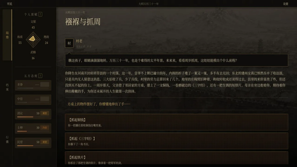 崇祯直聘明末官场沉浮模拟器截图2