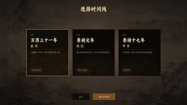 崇祯直聘明末官场沉浮模拟器截图1