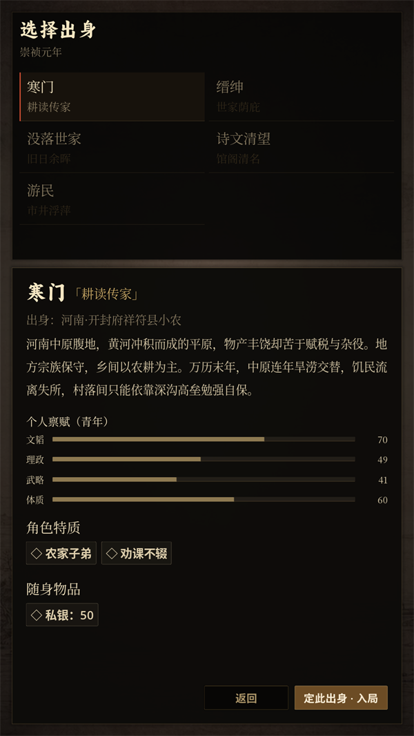 崇祯直聘明末官场沉浮模拟器