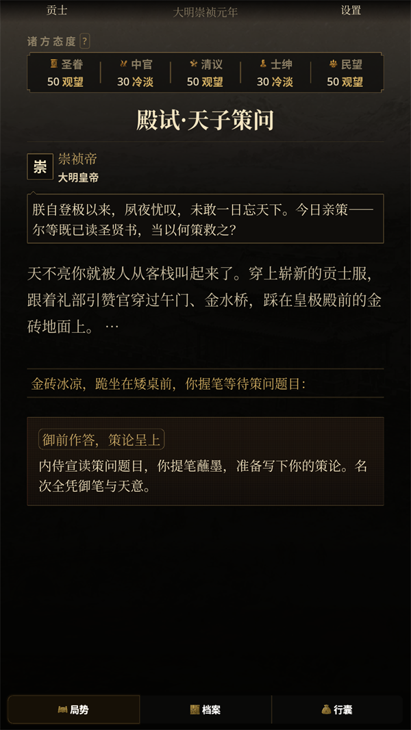 崇祯直聘明末官场沉浮模拟器