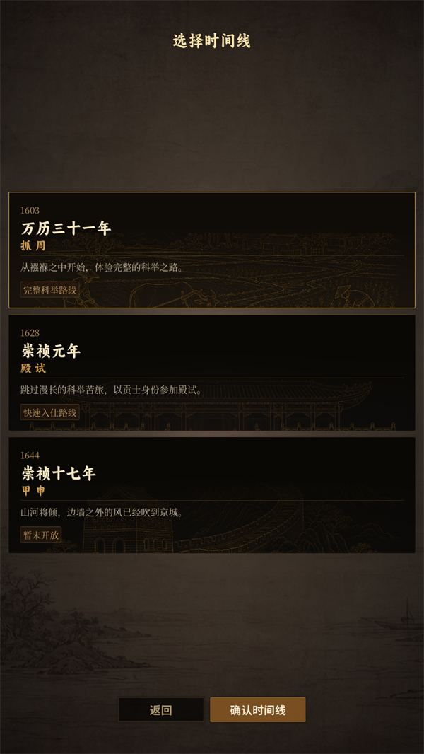 崇祯直聘明末官场沉浮模拟器