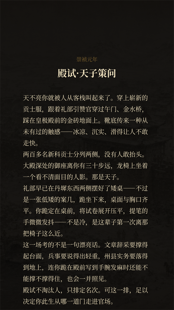 崇祯直聘明末官场沉浮模拟器