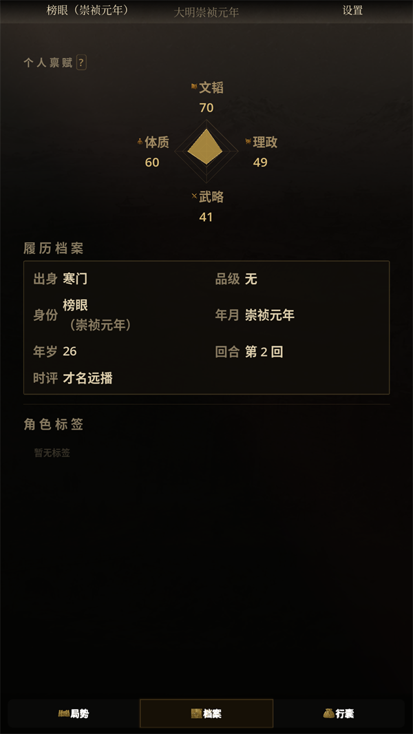 崇祯直聘明末官场沉浮模拟器