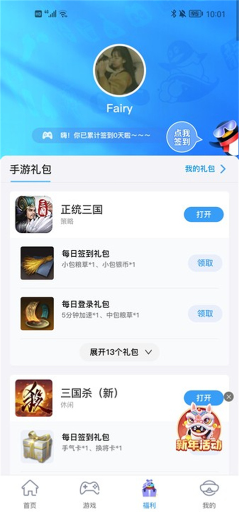 QQ游戏大厅